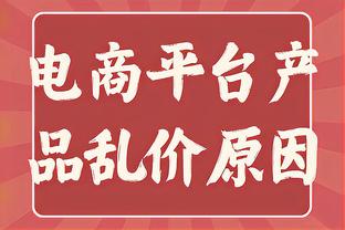 霍奇森：点球的判罚存在争议，它直接影响了这场比赛的结果